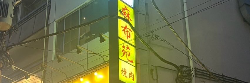 azabu0818's profile banner image