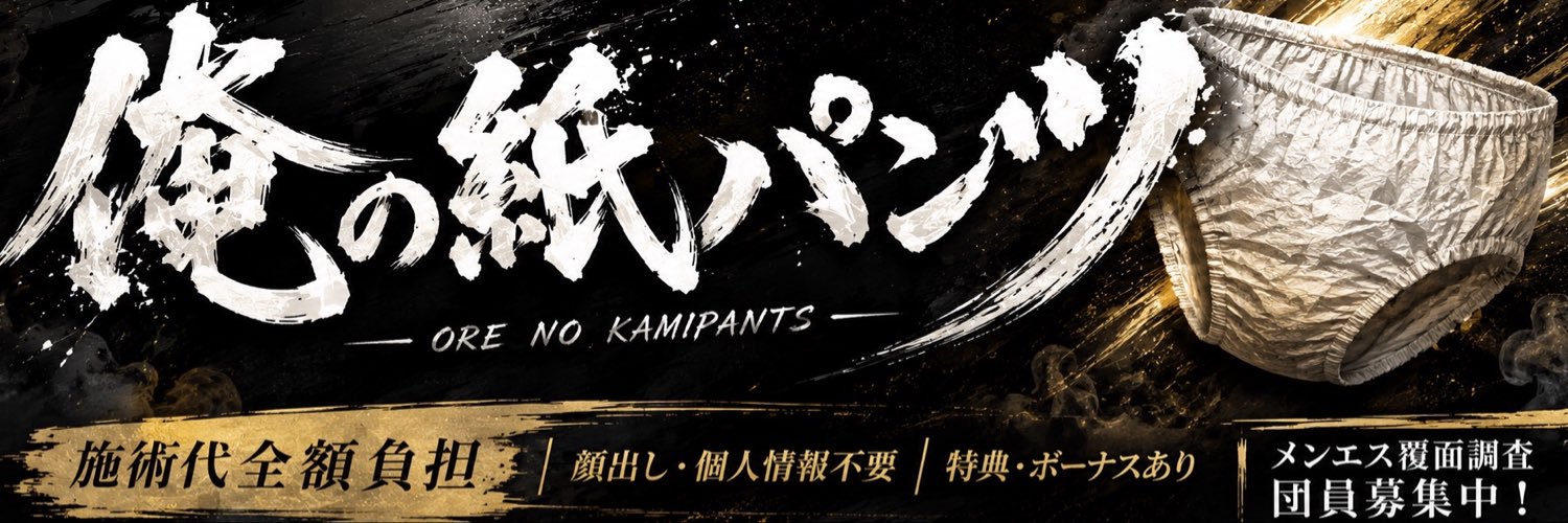 orenokamipaa's profile banner image