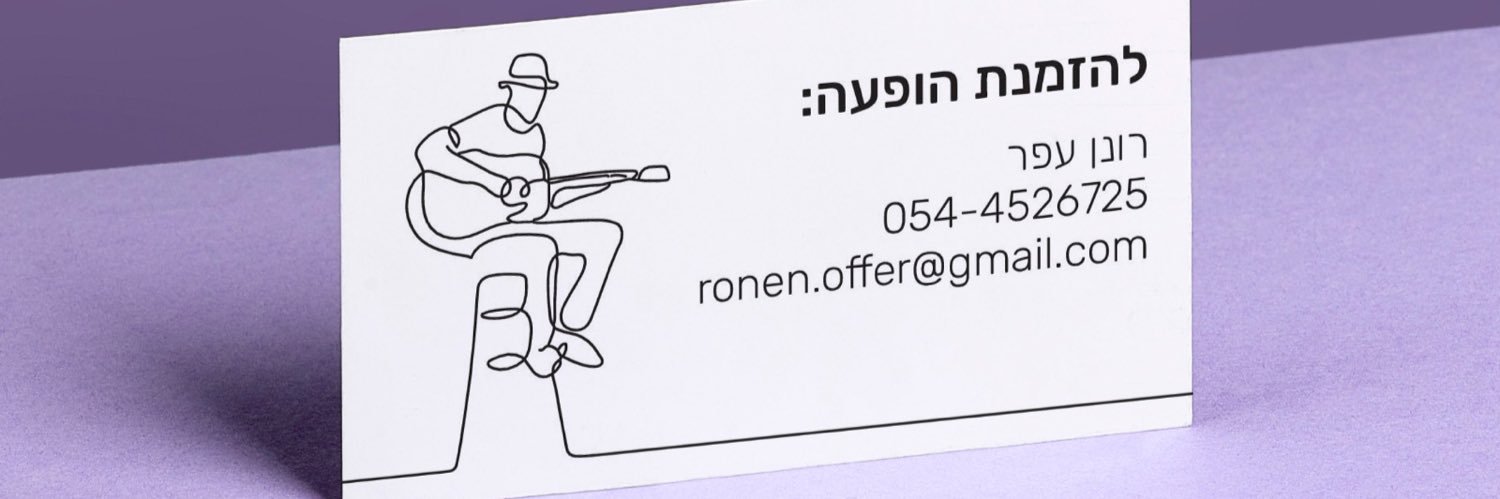 ronenoffer's profile banner image