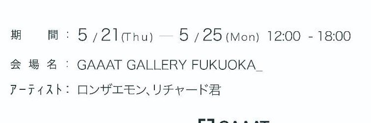 ロンザエモン|5/21〜25 展示　19はレセプション！ banner