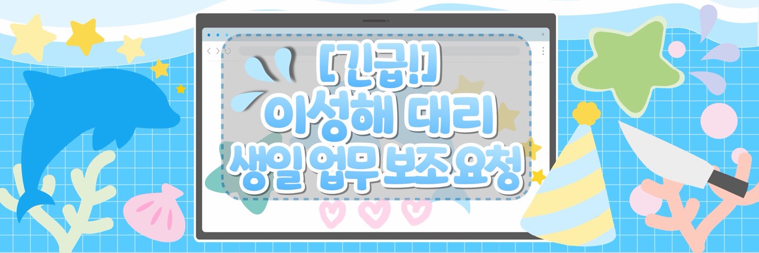HBD_LSH520's profile banner image