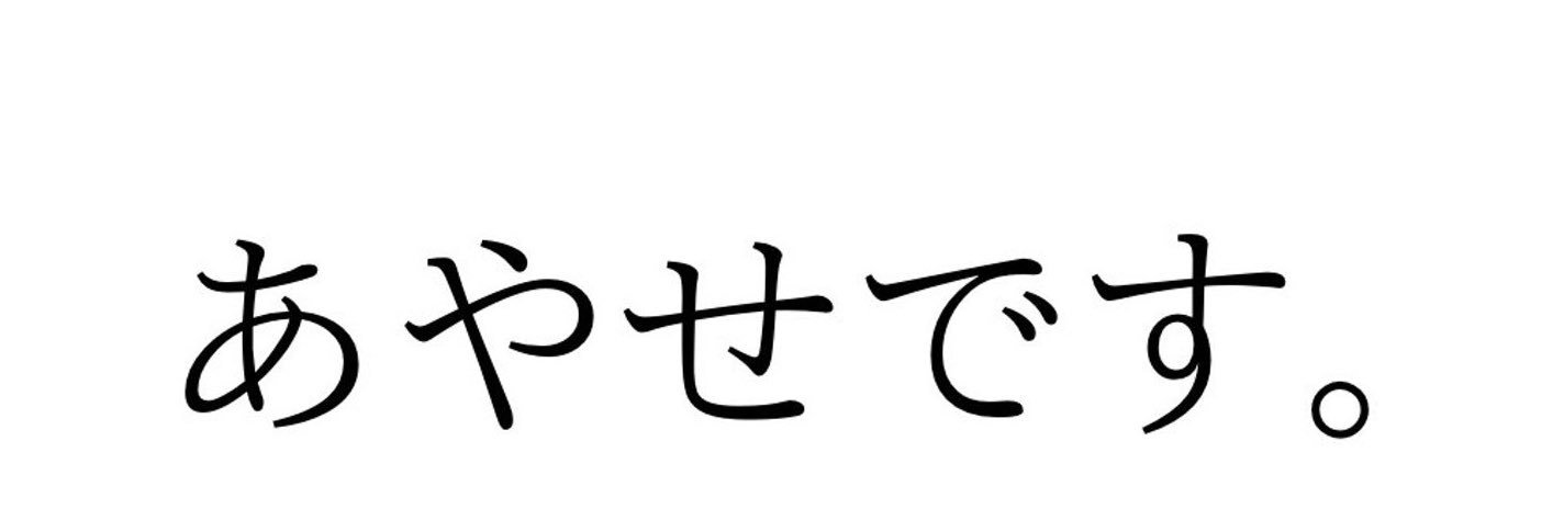 ayasese_main1's profile banner image
