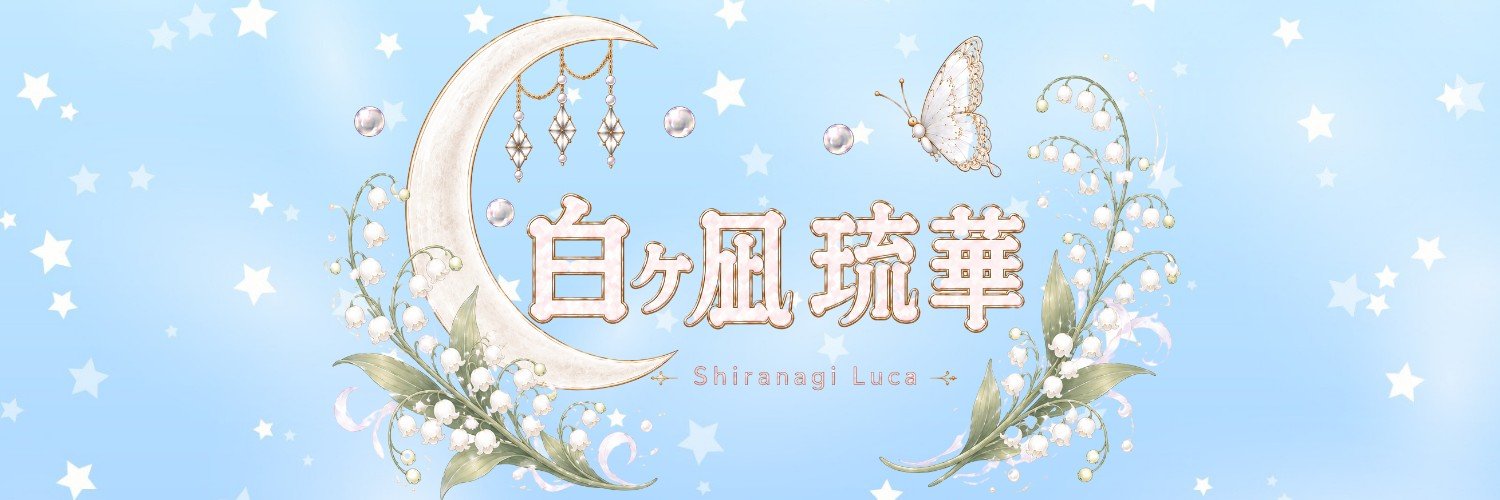 Luca_Shiranagi's profile banner image