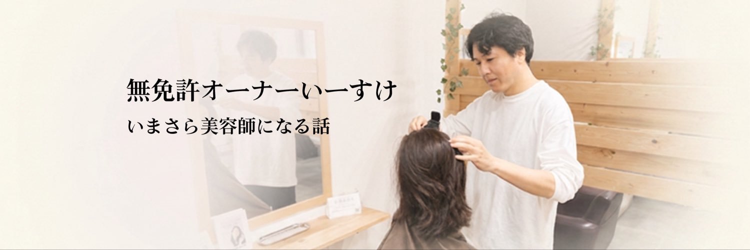 iisukeofficial's profile banner image