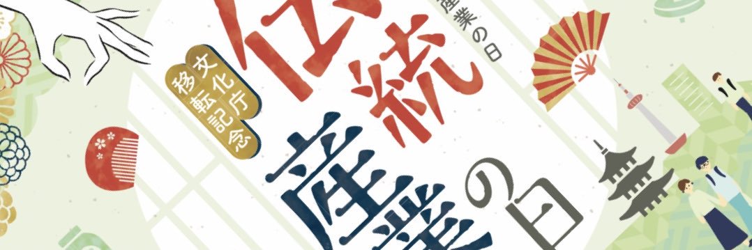 dentousangyou's profile banner image