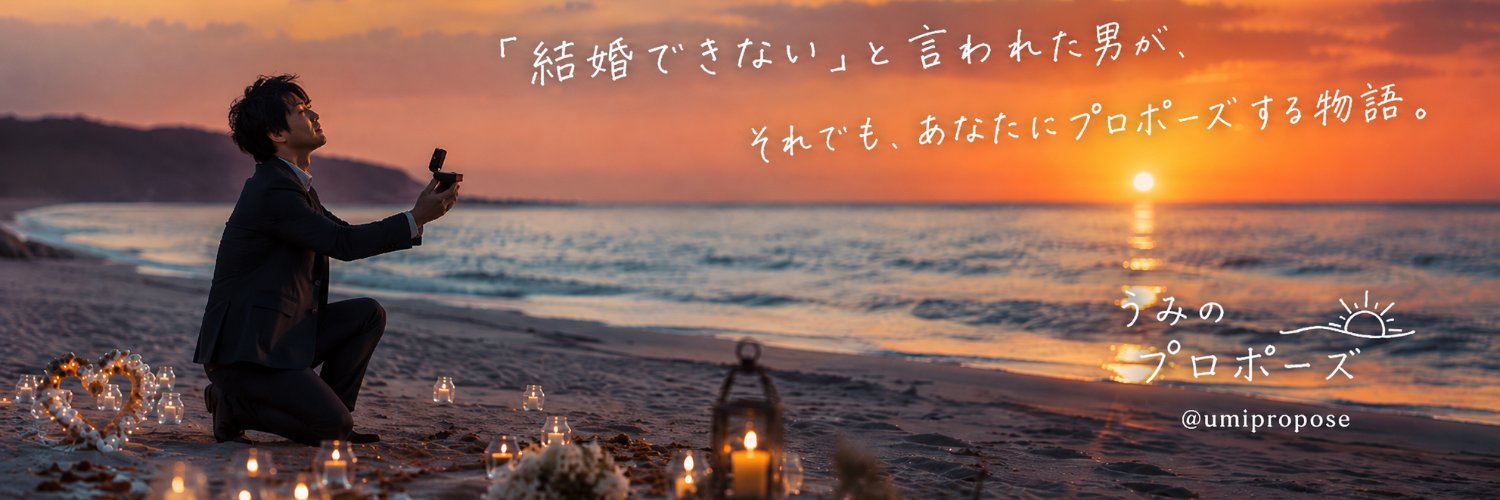 umipropose's profile banner image