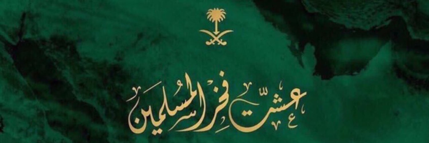 ❤️Saudi 4 ever💚 banner