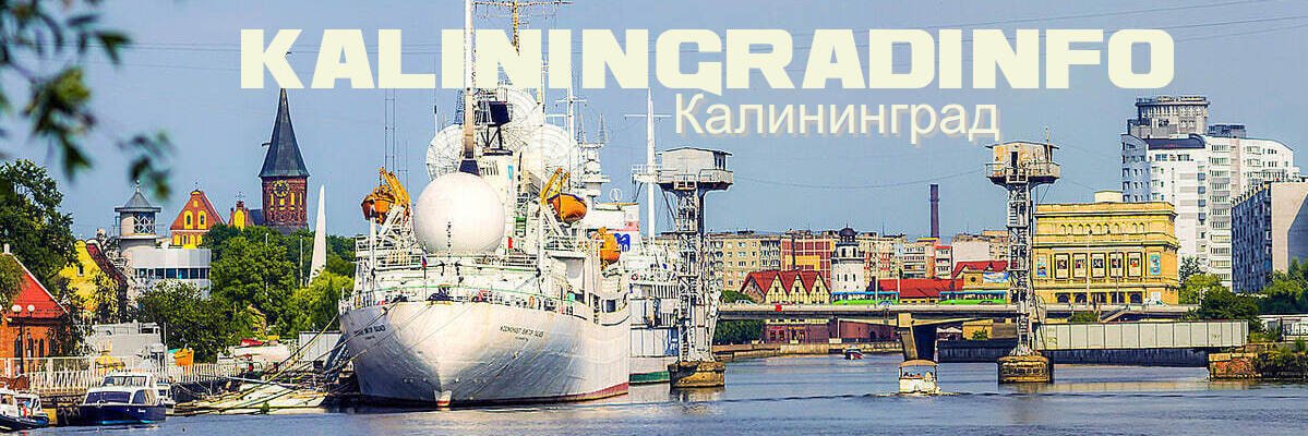 Kaliningradinfo's profile banner image