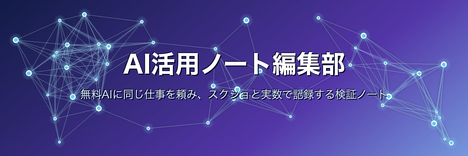 ai_note_henshu's profile banner image