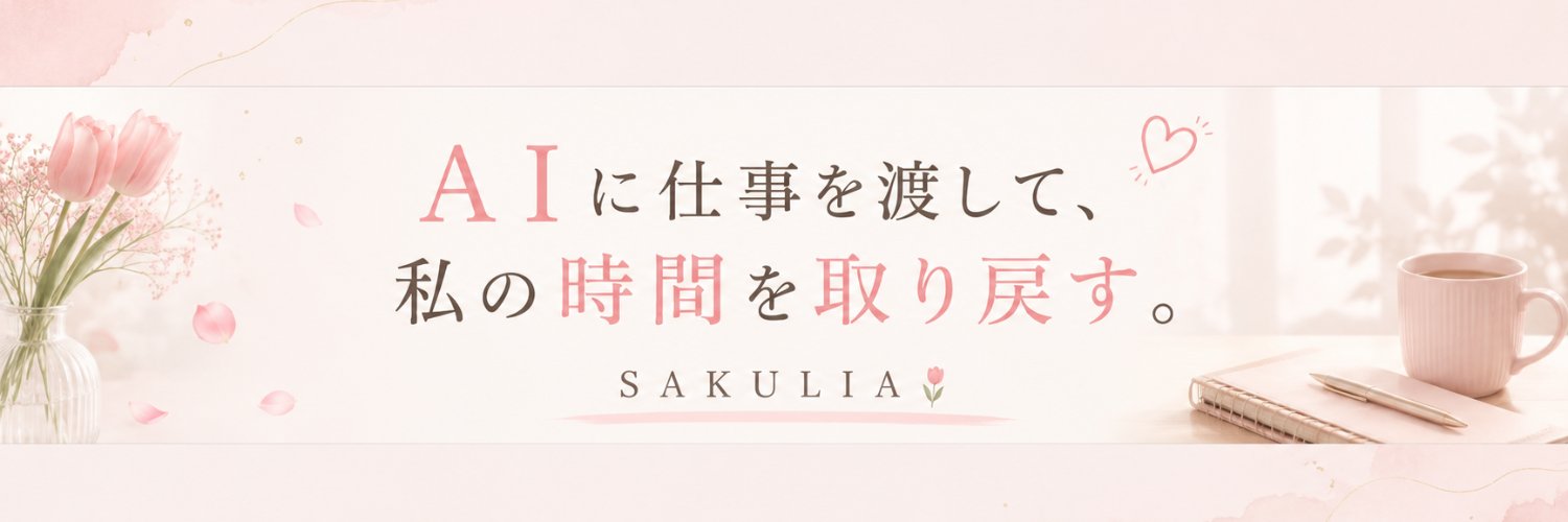 sakulia_ai's profile banner image