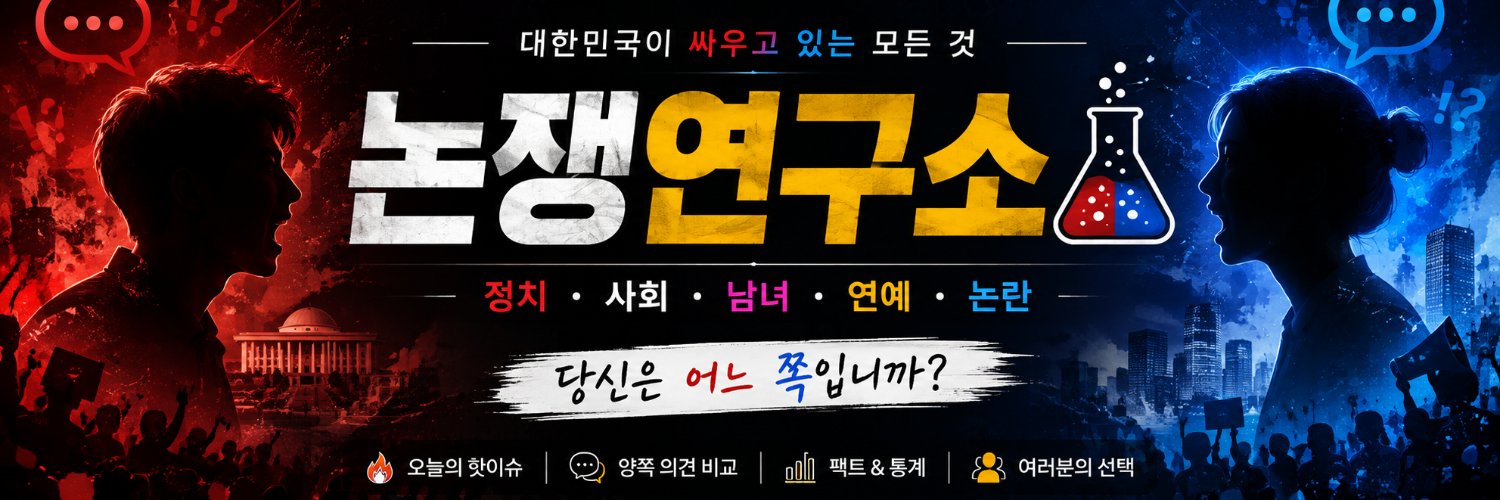 IssueLabKR's profile banner image