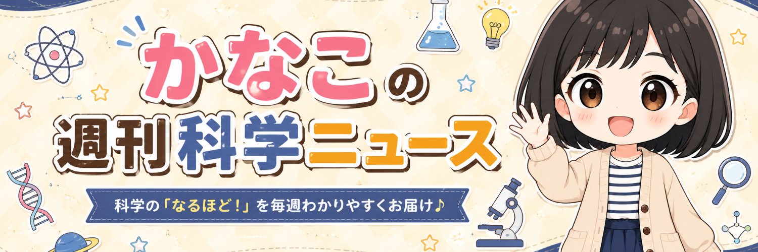 kanako_science's profile banner image