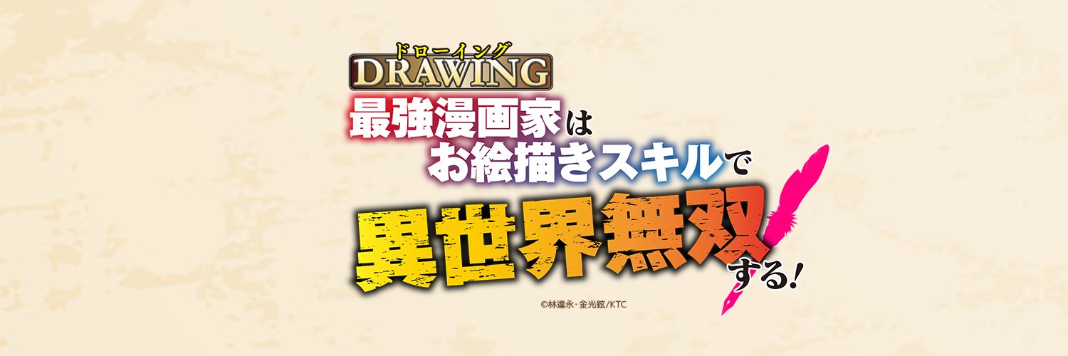 DRAWING_info_'s profile banner image
