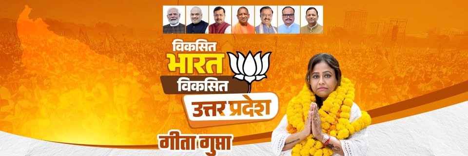GeetaGupta_BJP's profile banner image