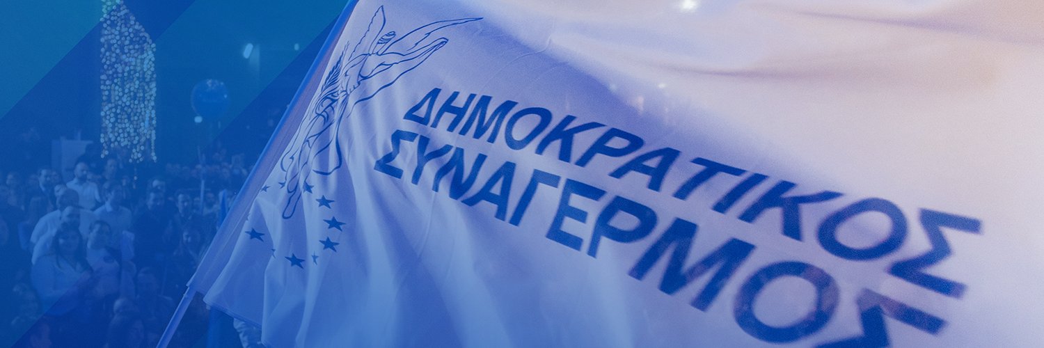 ΔΗΣΥ's banner