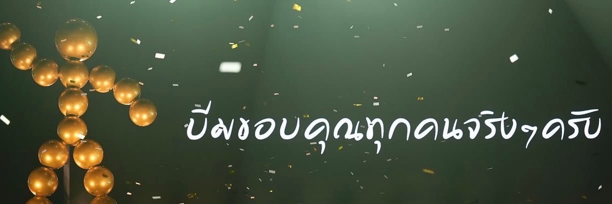 BeemkanthornOFC's profile banner image