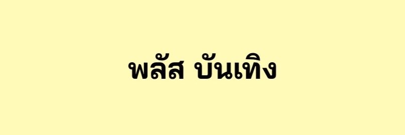 Plusbunterng's profile banner image
