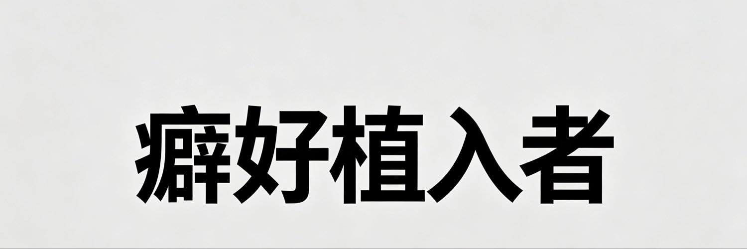 PiHaoJia's profile banner image