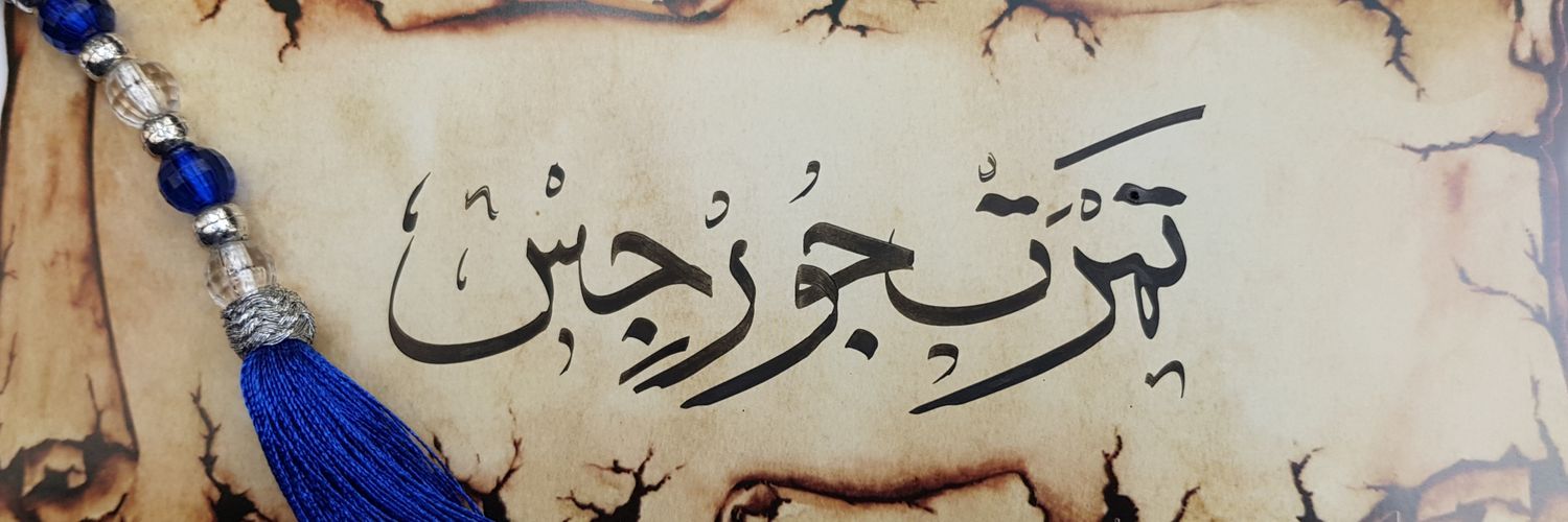 Tamrat G. Giorgis banner
