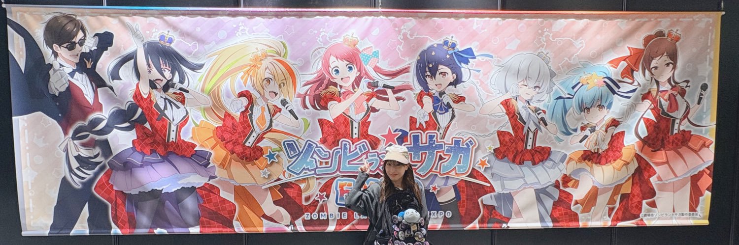 お江戸のゾンビィいちかわ(ゾンサガはいいぞー⭐️) banner