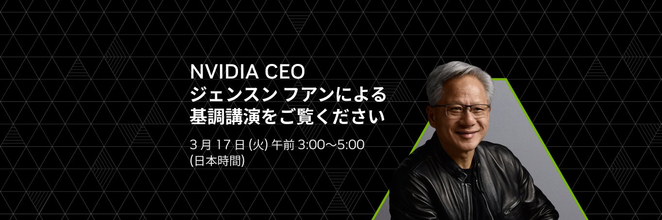 NVIDIA Japan banner
