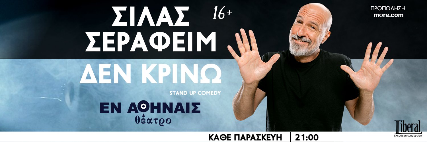 silas serafim banner