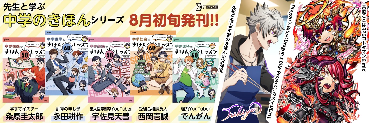 月代's banner
