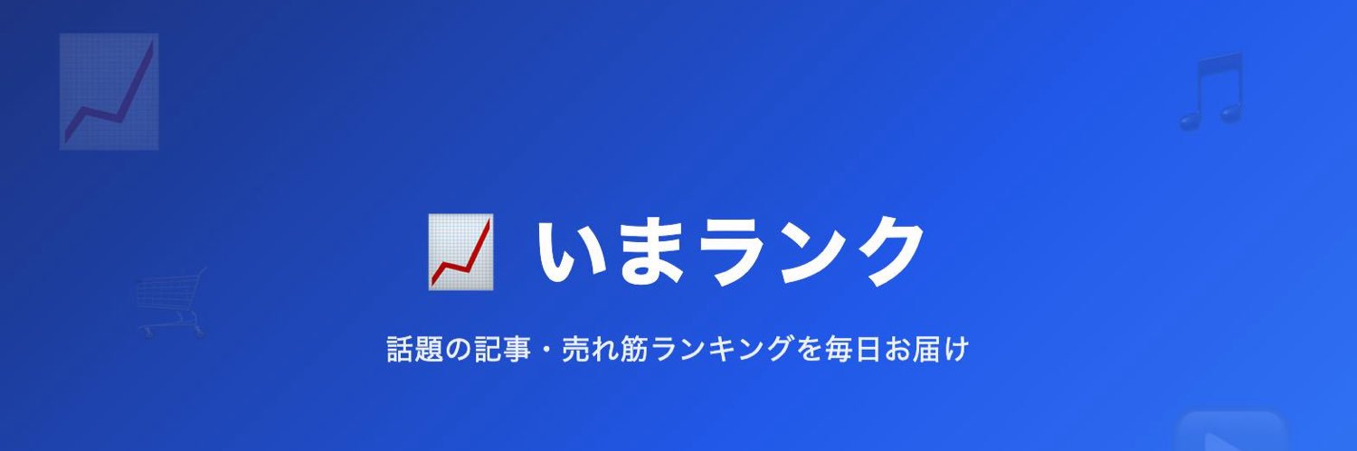 imarank_jp's profile banner image