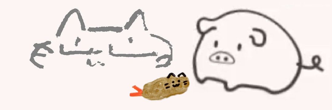 しまじろー・えびふにゃー🐈🍤😺(🐷🎑⚜👌🌷) banner