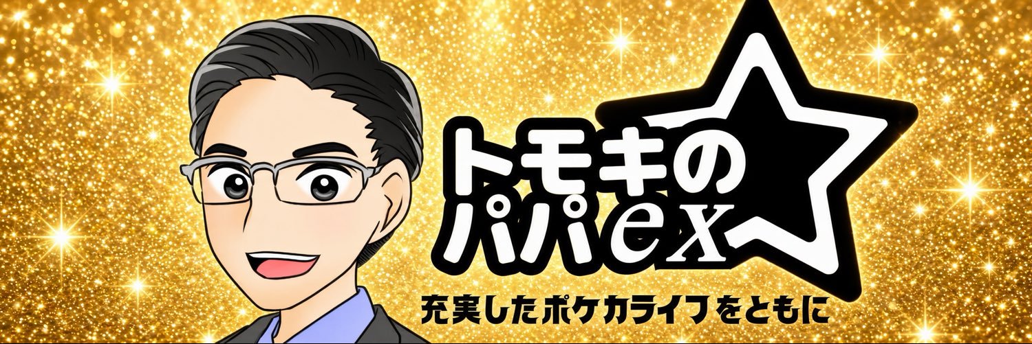 tomokinopapaex's profile banner image