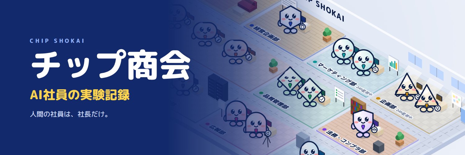 chip_shokai's profile banner image
