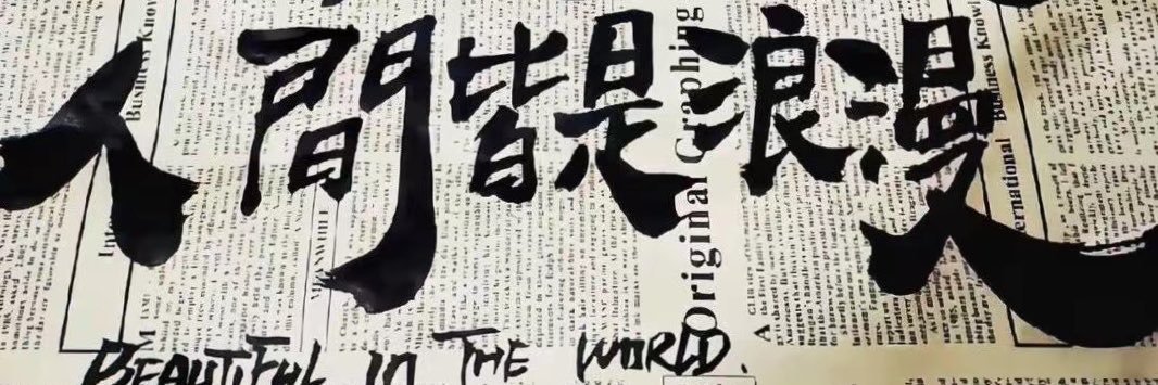 Sun19861122's profile banner image