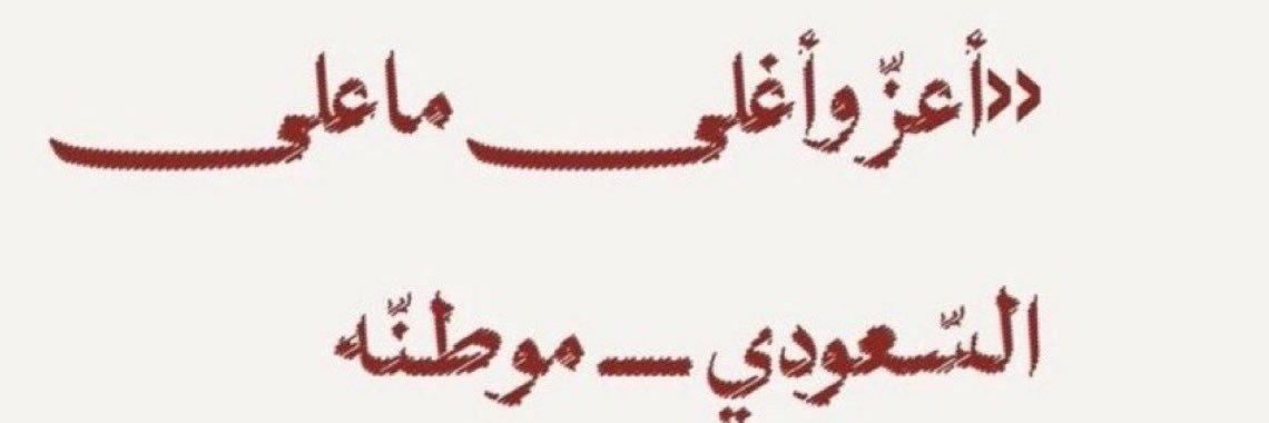 onlysaudi996's profile banner image