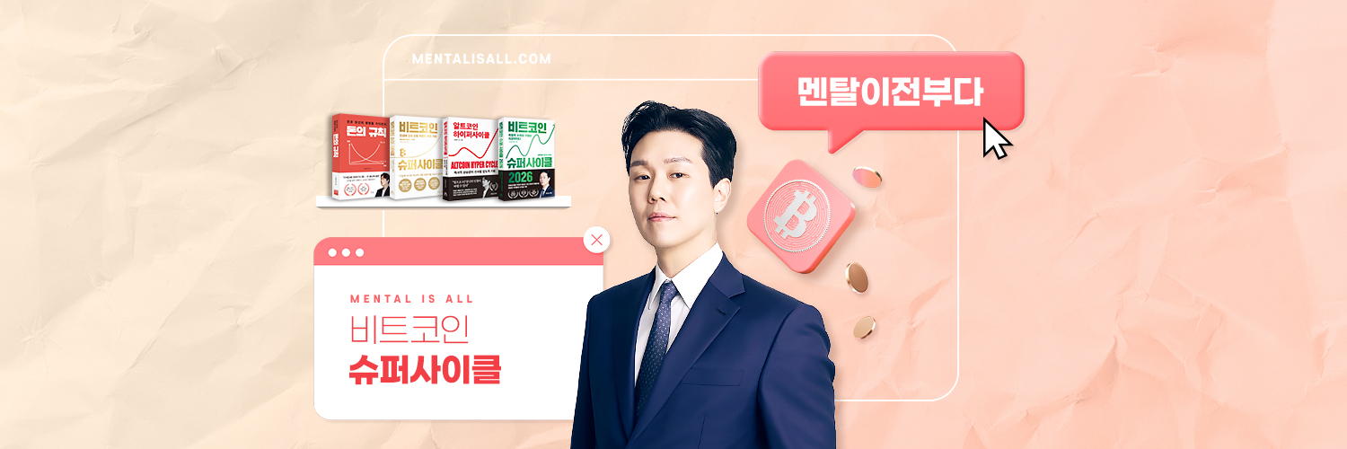 멘탈이 전부다 banner