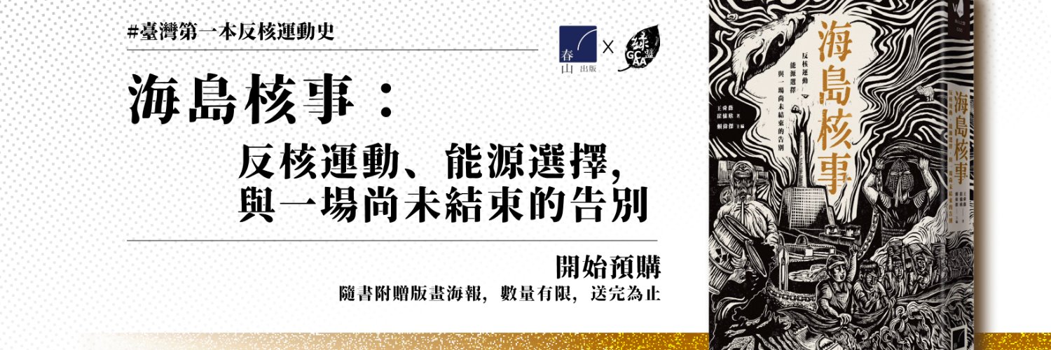 gcaataiwan's profile banner image