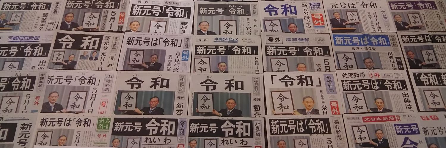 号外研究家・小林宗之's banner