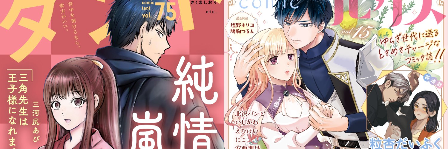 comicタント/comicルクス編集部 banner