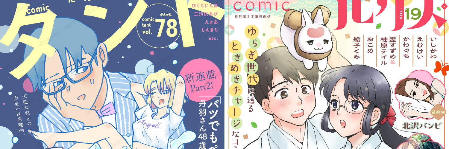 comic_tanto's profile banner image