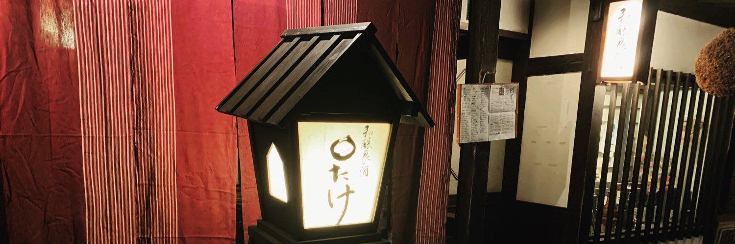 仙台大町の日本酒処 和醸良酒○たけ（まるたけ）石山 健英（たけふさ） banner