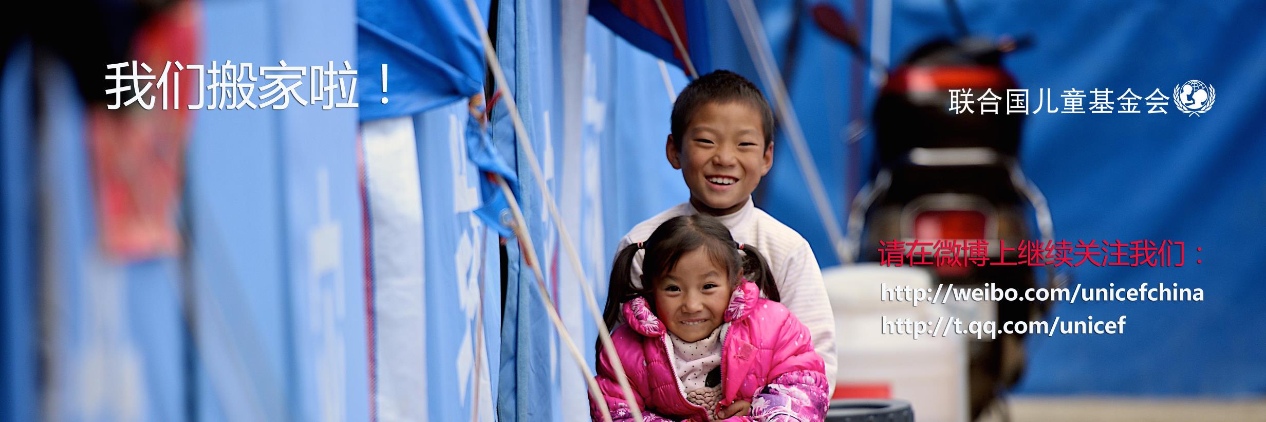 UNICEFChinese's profile banner image