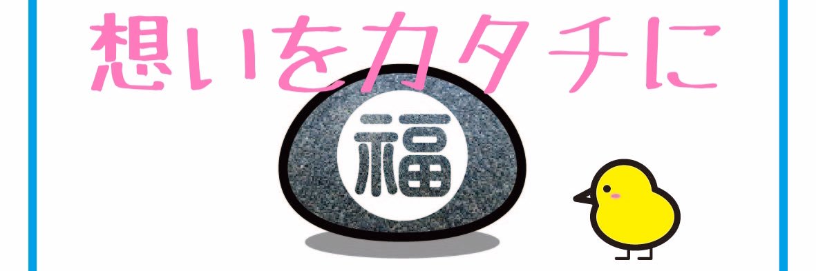 ishifukusan's profile banner image