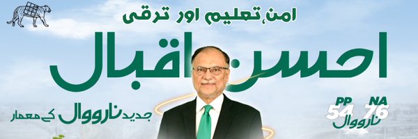 Ahsan Iqbal Profile Banner