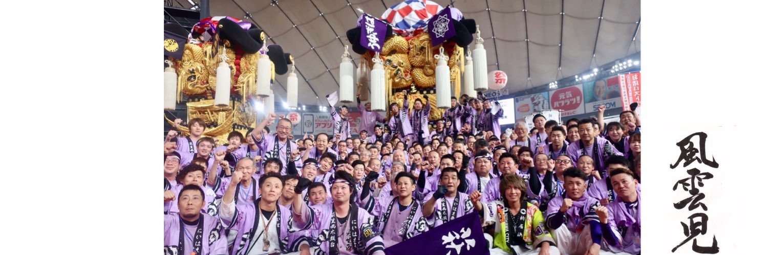 風雲児 FUUNJI 三宅重行 banner