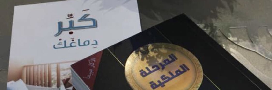 خالد المنيف (أسلوب حياة) banner