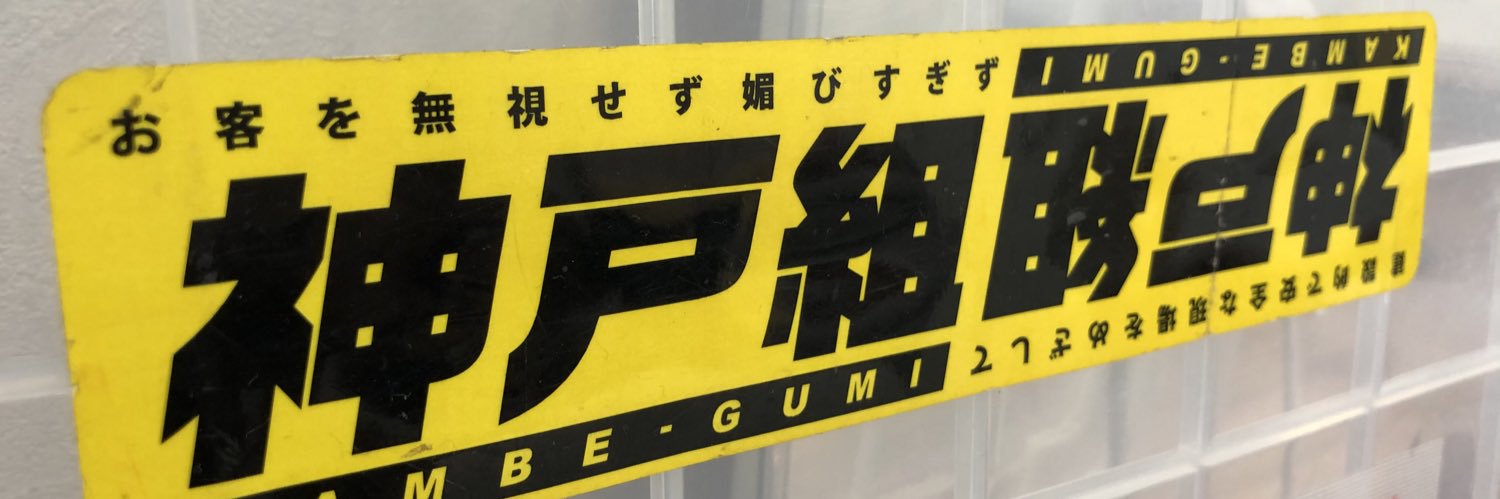 神戸たろう 4/17 SODLANDリリイベ🍸 banner