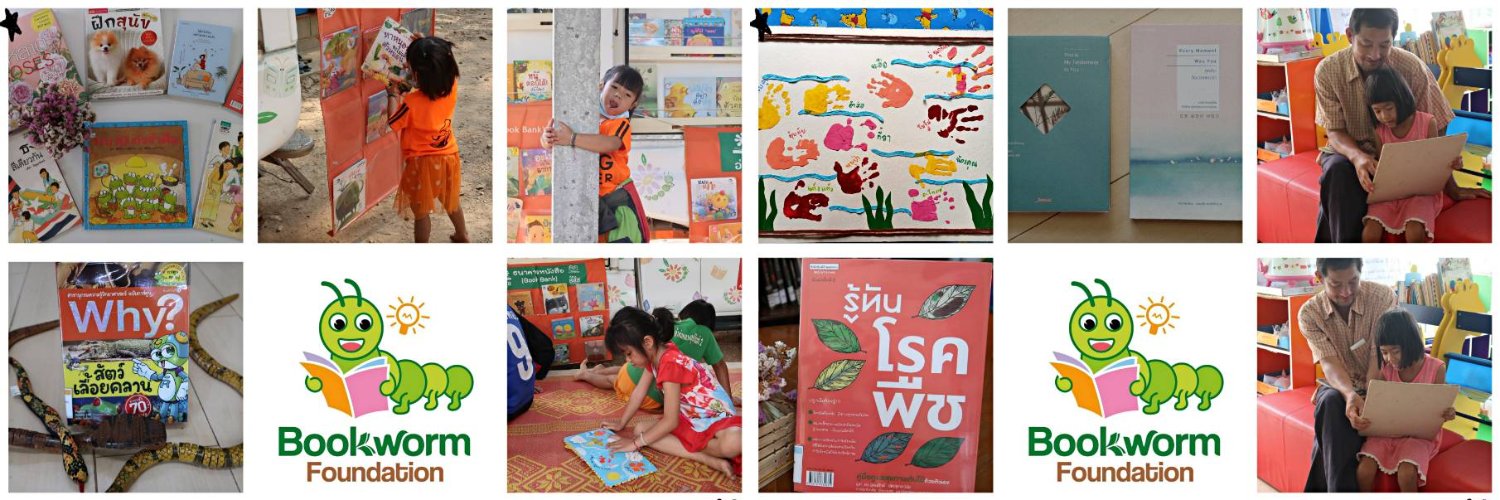 アークどこでも本読み隊 มูลนิธิหนอนหนังสือ banner