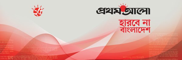 Prothom Alo Profile Banner