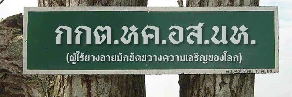 คนเท่ากัน ||| banner