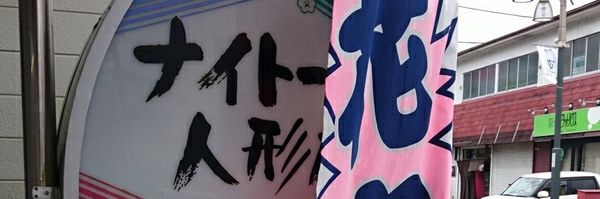 7110ningyo's profile banner image