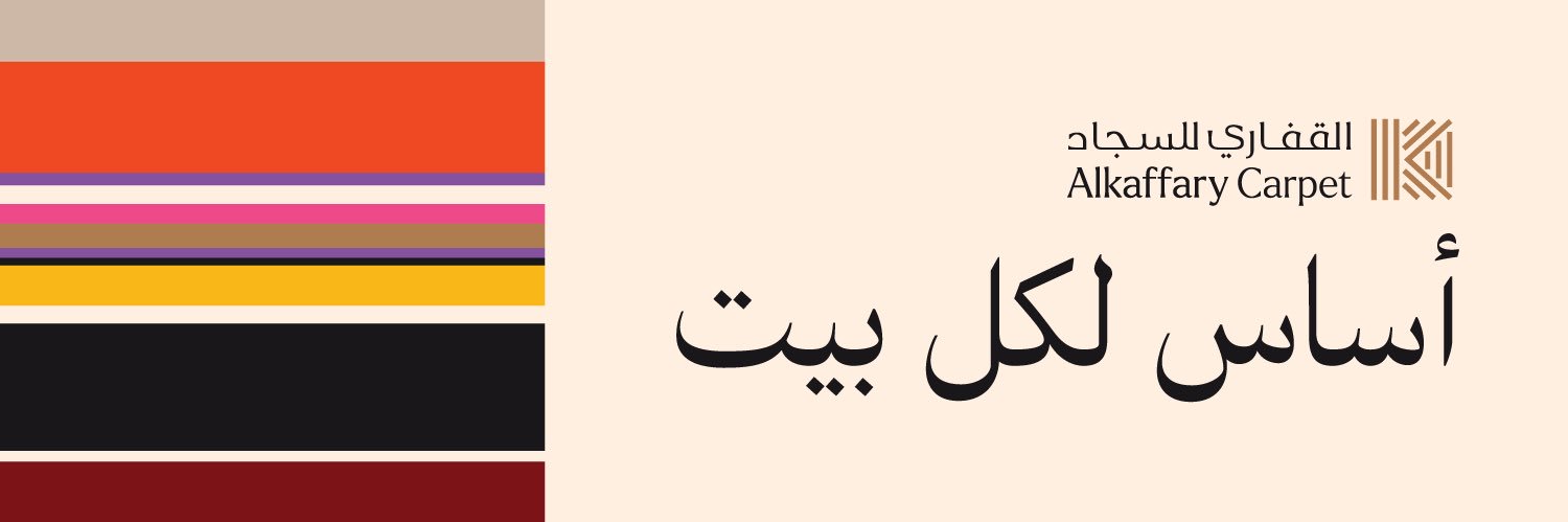 القفاري للسجاد banner
